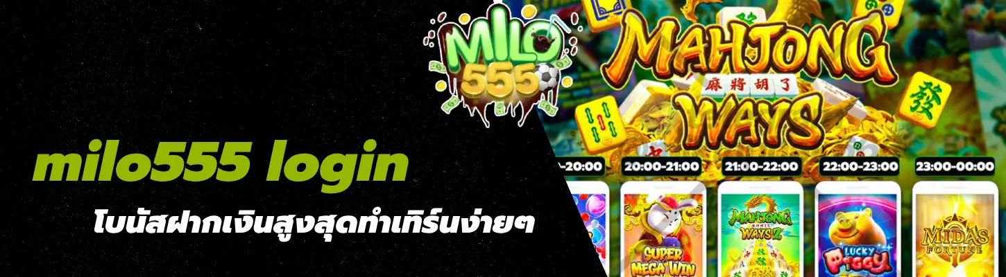 milo555 login